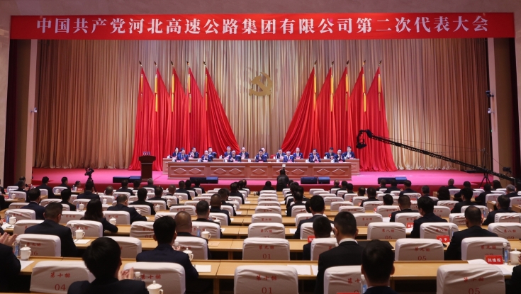 中国共产党华亿网页版第二次代表大会召开