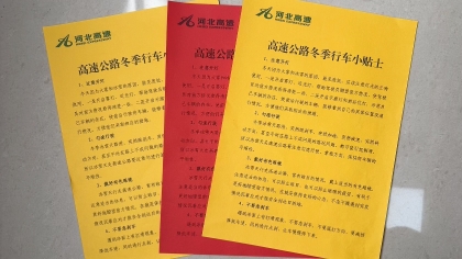 F:\00.分公司季度检查\2024年一季度\02办公室\宣传\12月份\2冬季宣传4 F:\00.分公司季度检查\2024年一季度\02办公室\宣传\12月份\2冬季宣传4