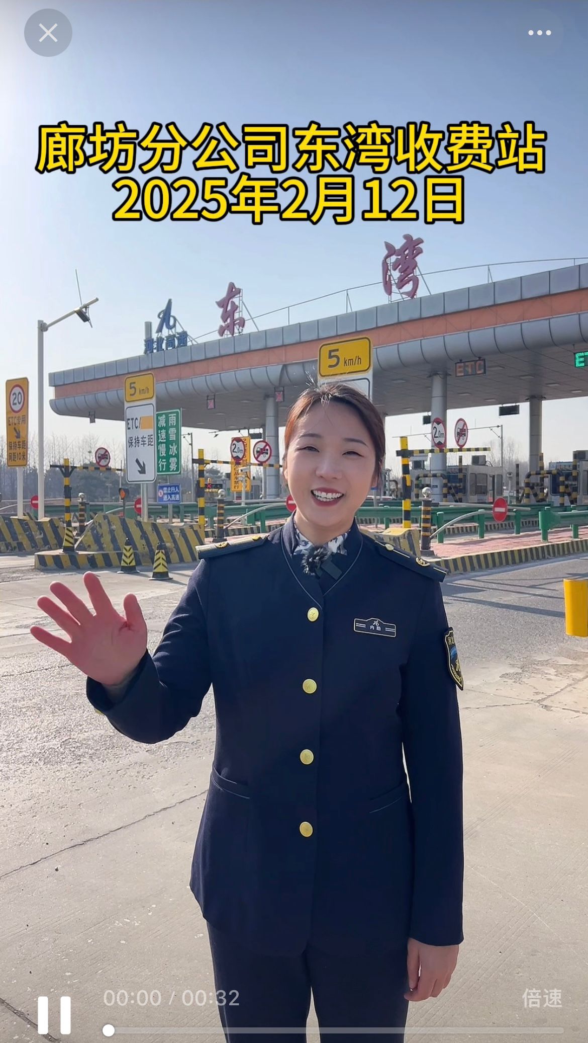 廊坊分公司东湾收费站2025年2月12日路况播报