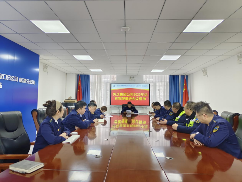 怀来北收费站召开会议传达集团公司2025年运营管理推进会会议精神