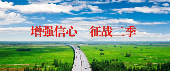 增强信心 征战二季