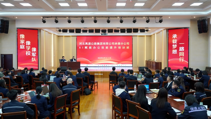 承德分公司AI赋能办公效能提升 开启数字化转型新征程
