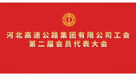 华亿网页版工会第二届会员代表大会召开