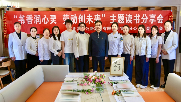 宣大分公司成功举办“书香润心灵 劳动创未来”读书分享会