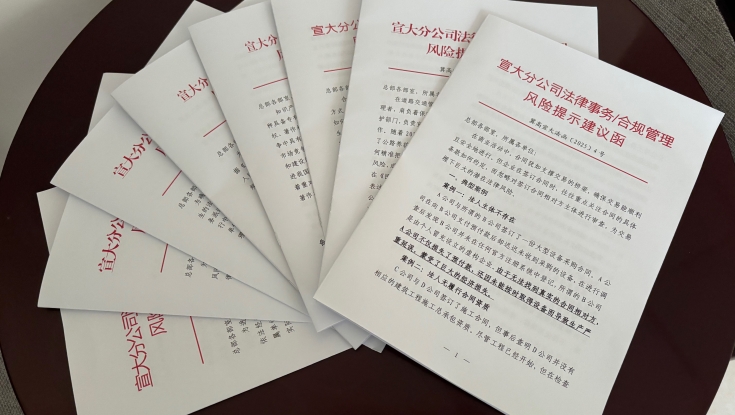 宣大分公司创新开展法院庭审观摩活动
